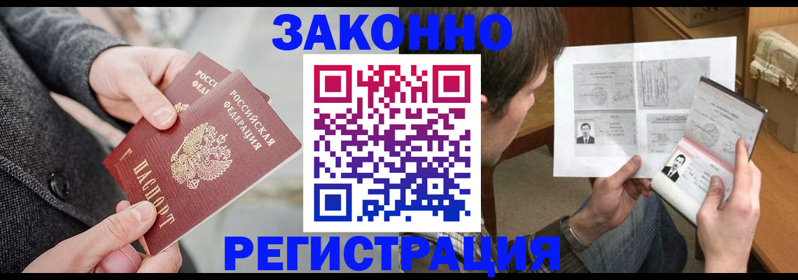 где прописаться в Оренбурге