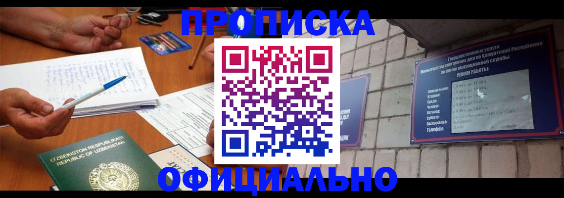 где прописаться в Оренбурге