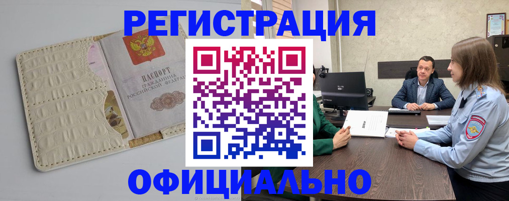 временная регистрация для школы в Оренбурге