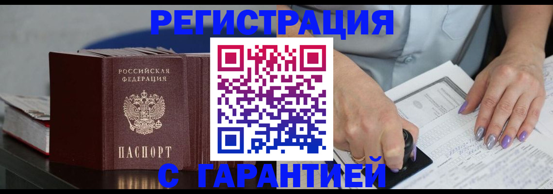 прописка от собственника в Оренбурге