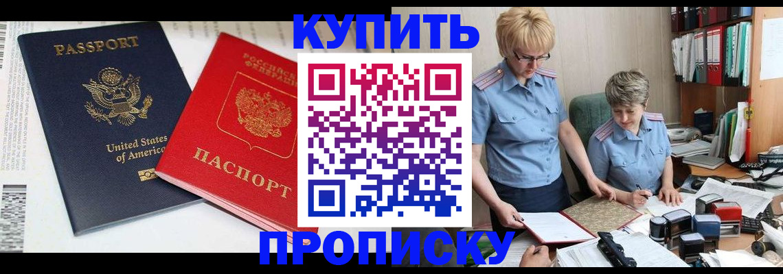 прописка регистрация в Оренбурге